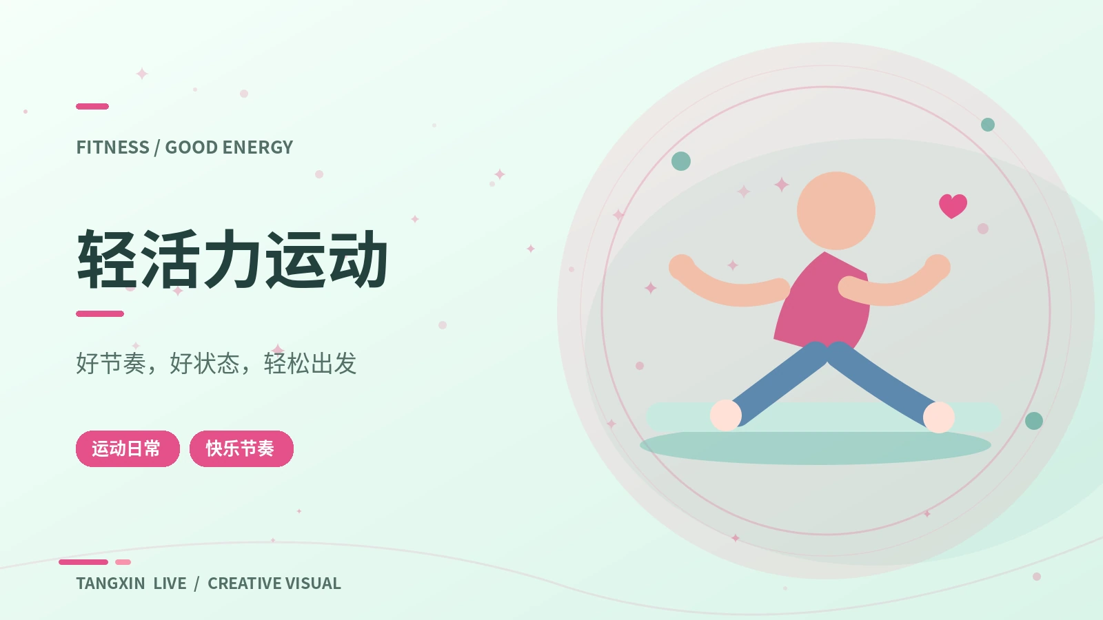 运动安全热身