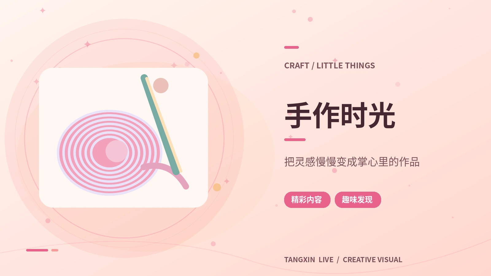 手作时光