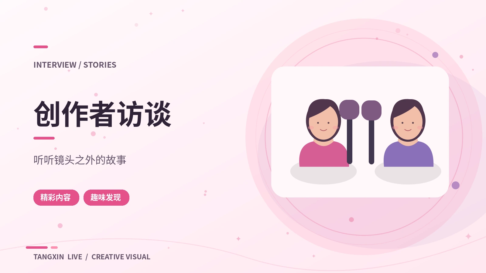 双人访谈方法